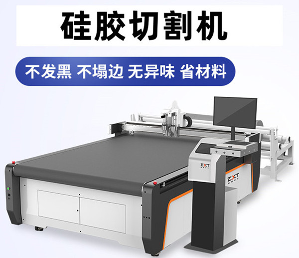 硅膠材料切割機：助力市場品質發(fā)展(圖1)